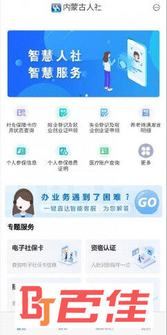 内蒙古人社APP