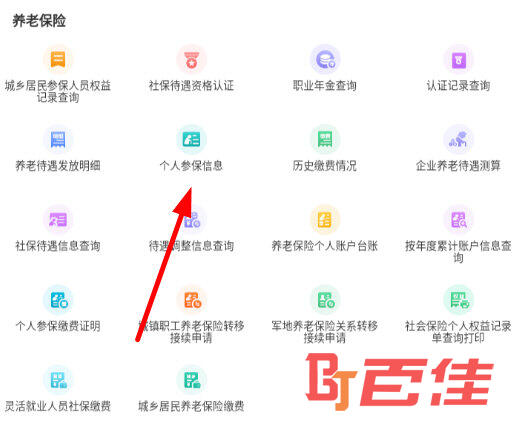 点击“个人参保信息”