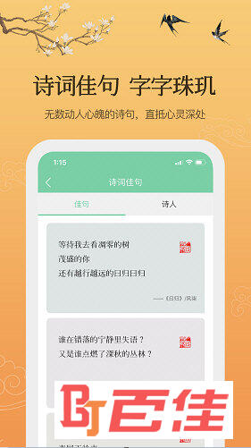 为你写诗APP