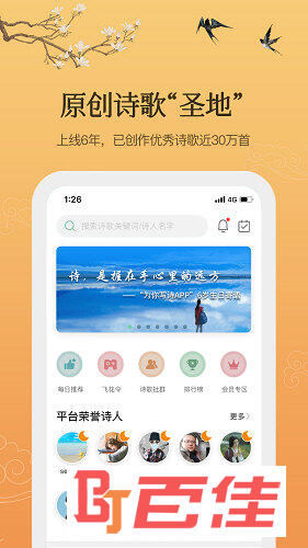 为你写诗APP