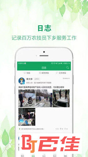 中国农技推广APP