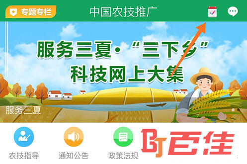 中国农技推广首页
