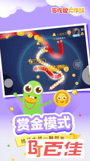 贪吃蛇大作战去广告
