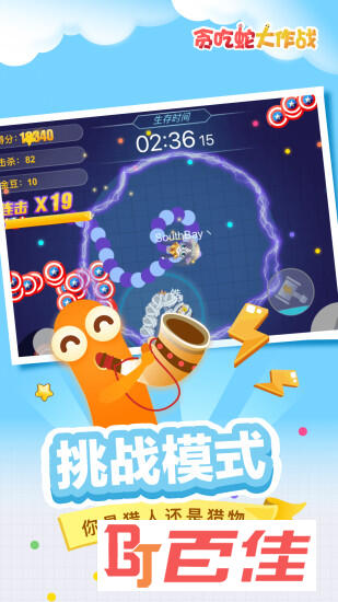 贪吃蛇大作战去广告