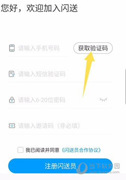 闪送APP