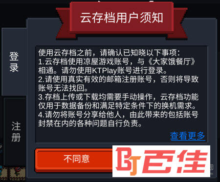 元气骑士云存档