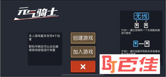 元气骑士联机模式