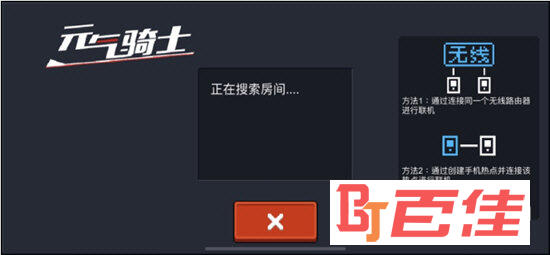 元气骑士联机模式加入游戏