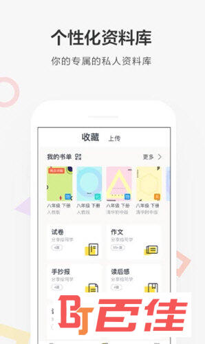 快对作业APP