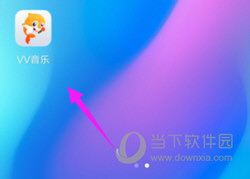 VV音乐播放器下载