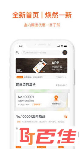 缤果盒子APP