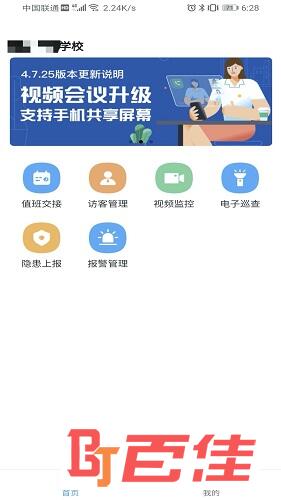 学安宝管理端