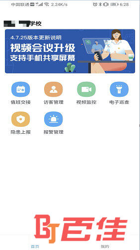 学安宝管理端APP