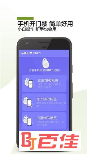 手机门禁卡NFC