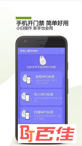 手机门禁卡NFC