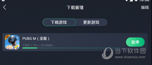下载管理