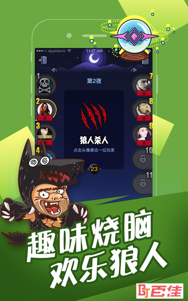 欢乐狼人杀