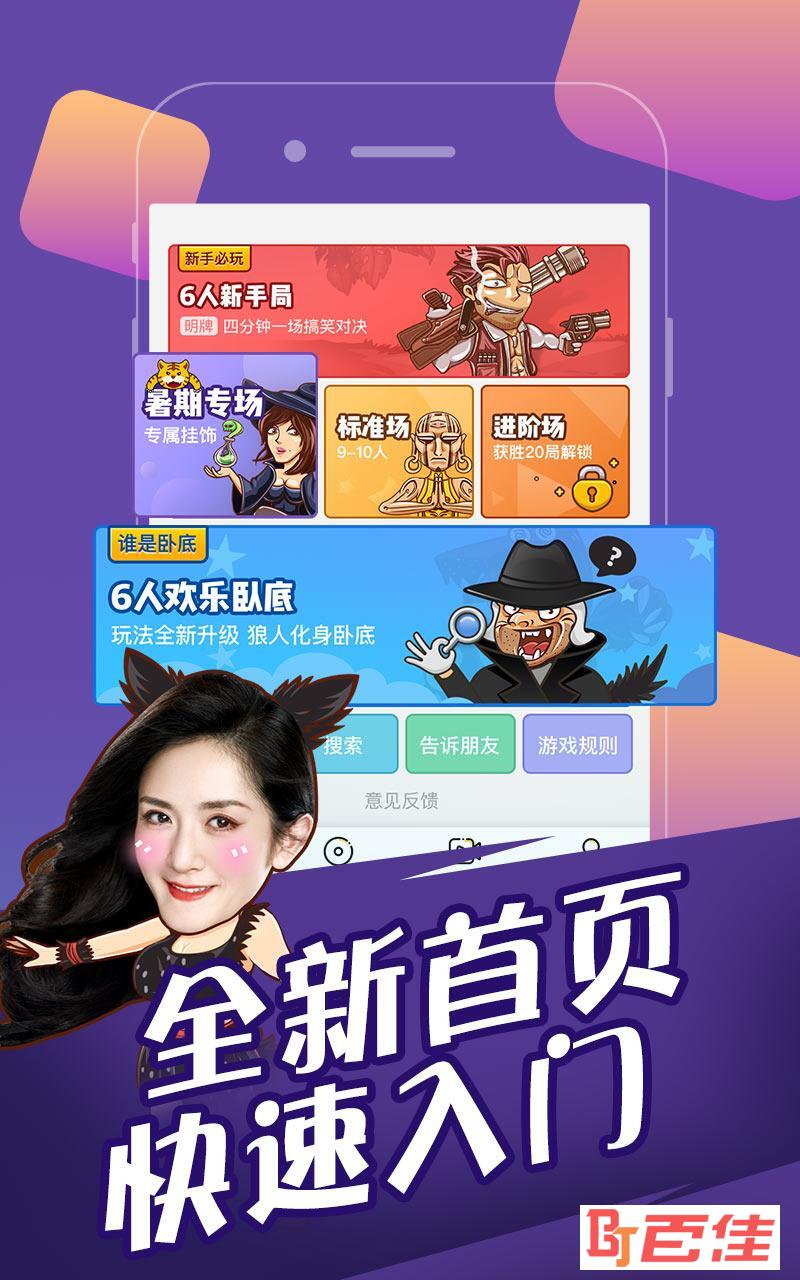 欢乐狼人杀