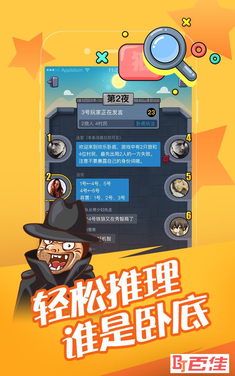 欢乐狼人杀