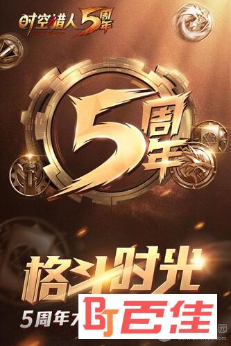 时空猎人无限充值破解版