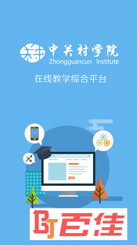中关村学院在线