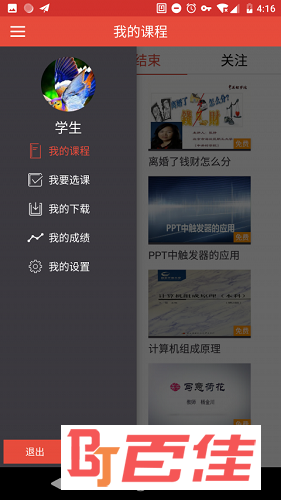中关村学院在线