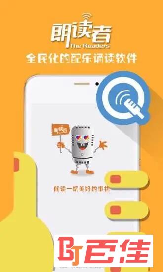 朗读者