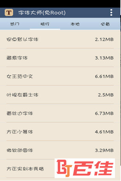 字体大师APP