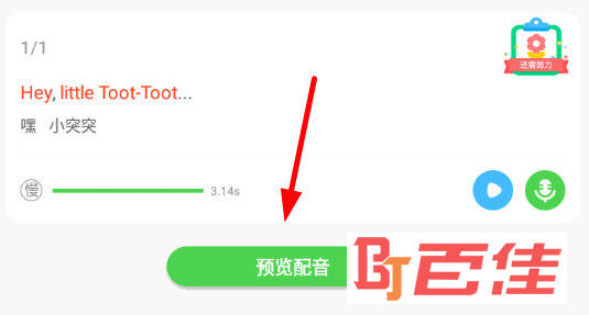 点击下方的“预览配音”按钮
