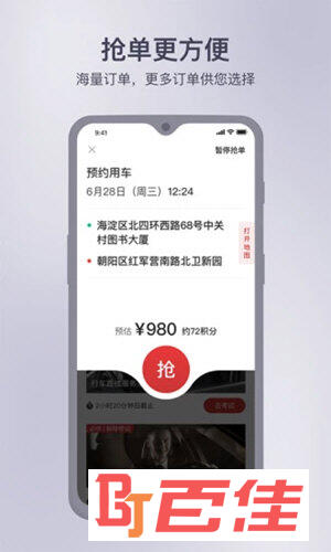 首汽约车司机端APP