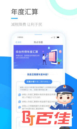 自然人办税服务平台app