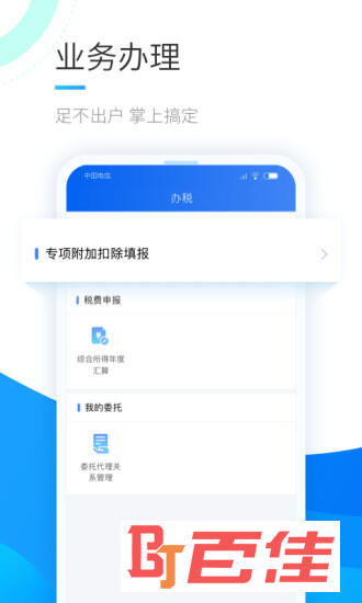 个人所得税客户端 V1.6.6 安卓官方版