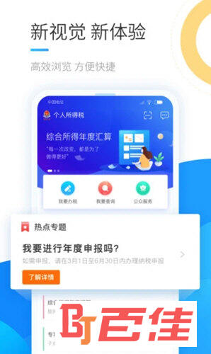 自然人办税服务平台app