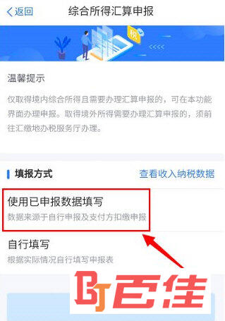 选择其中的“使用已申报数据填写”功能