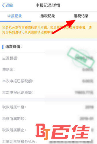 “退税记录”界面