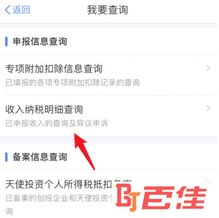 点击“收入纳税明细查询”功能