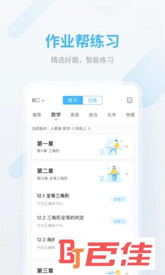 作业帮app