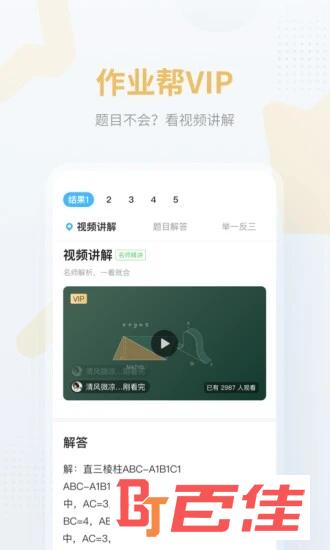 作业帮app