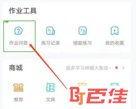 作业帮APP