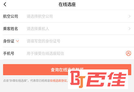 点击“查询在线选座航班”按钮