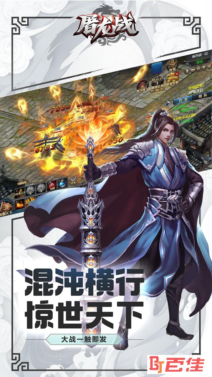 屠龙战