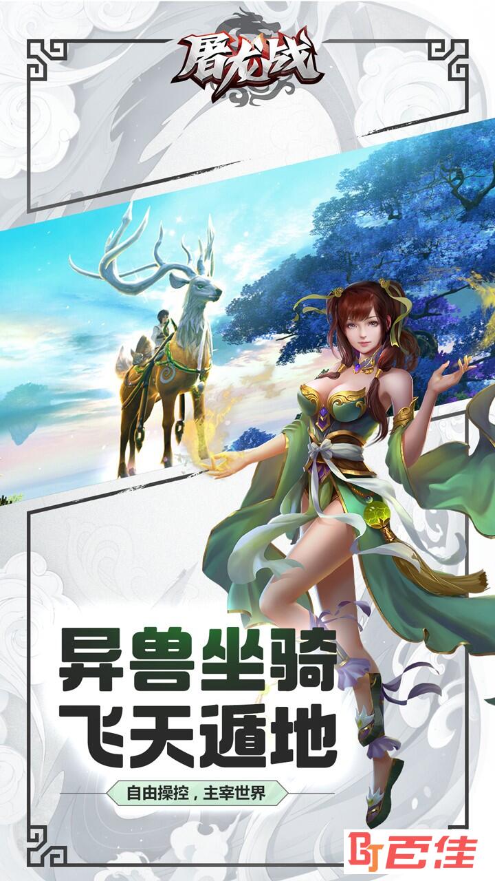 屠龙战