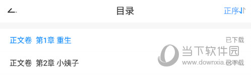 畅读小说查看目录