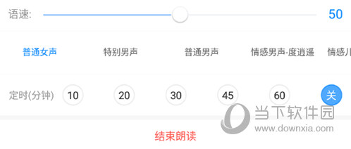 畅读小说朗读设定