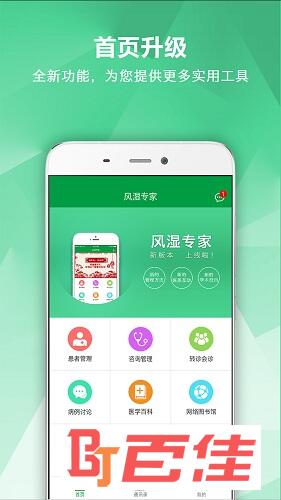 风湿专家
