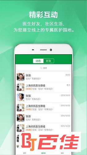 风湿专家