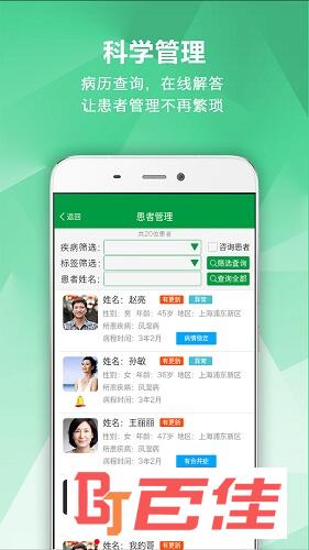 风湿专家