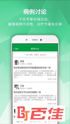 风湿专家