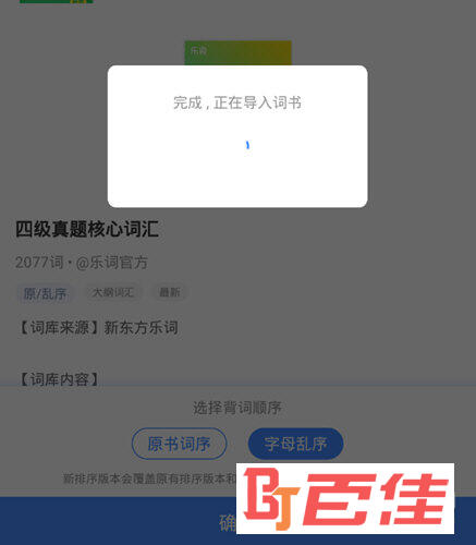 乐词新东方背单词