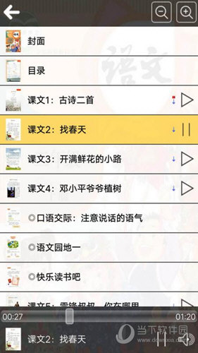 二年级语文下册人教版APP